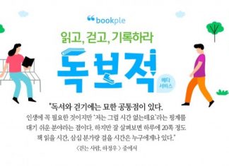 알라딘, 걷고 읽는 앱 서비스 ‘독보적’ 출시