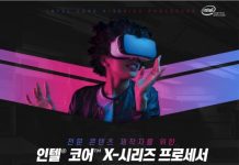 인텔 공인대리점, 전문가 위한 익스트림 퍼포먼스 인텔 X-시리즈 프로세서 구매 이벤트 진행