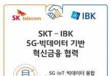 SK텔레콤-IBK기업은행, 5G 기술과 빅데이터 기반 혁신금융서비스 창출 MOU 체결