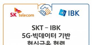 SK텔레콤-IBK기업은행, 5G 기술과 빅데이터 기반 혁신금융서비스 창출 MOU 체결