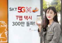 SK텔레콤, T맵택시 가입자 300만 돌파