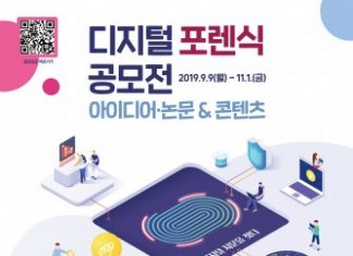 한국저작권보호원, 디지털포렌식 아이디어·논문, 콘텐츠 공모전 개최