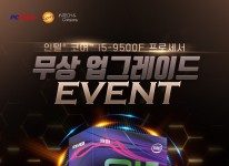 인텔 공인대리점, iCafe 대상 ‘i5 프로세서 무상 업그레이드’ 프로모션 실시