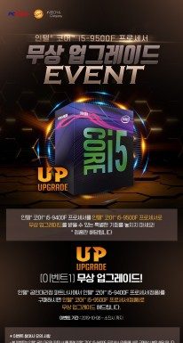 인텔 공인대리점, iCafe 대상 ‘i5 프로세서 무상 업그레이드’ 프로모션 실시