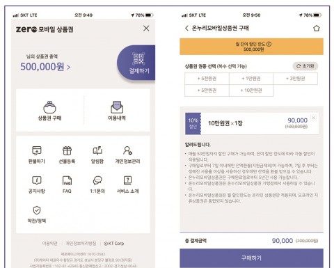 제로페이, 온누리상품권까지 품었다