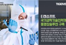 티젠소프트, 국가과학기술인력개발원 동영상등록변환 및 스트리밍솔루션 구축