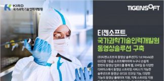 티젠소프트, 국가과학기술인력개발원 동영상등록변환 및 스트리밍솔루션 구축