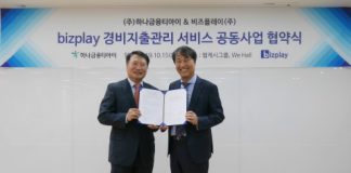 하나금융그룹 IT자회사 하나금융티아이, 비즈플레이와 클라우드 기반 무증빙 경비지출관리 시장 진출