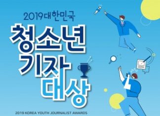 2019대한민국청소년기자대상 시상식, 16일 개최
