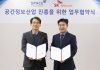 SK텔레콤, 공간정보산업진흥원과 통신망 설계 고도화 위한 업무 협약 체결