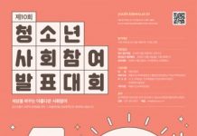 민주화운동기념사업회, 제10회 청소년사회참여발표대회 개최