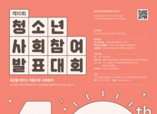민주화운동기념사업회, 제10회 청소년사회참여발표대회 개최