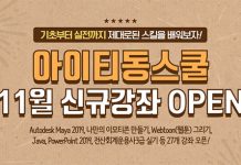아이티동스쿨 오토데스크 마야, 이모티콘 만들기, 자바, 빅데이터R, C# 등 인강 오픈