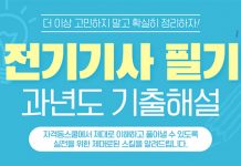 자격동스쿨 2020 전기기사 과년도 기출해설 인터넷강의 오픈