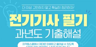 자격동스쿨 2020 전기기사 과년도 기출해설 인터넷강의 오픈