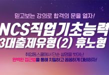 취업동스쿨 2020 대비 NCS 직업기초능력 3대출제유형 인강 개설