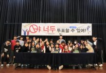 서울특별시립중랑청소년센터, 18세 선거권 주제로 한 청소년 모의투표 기획사업 운영