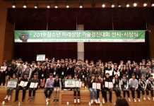 한국산업기술진흥원, 2019년 청소년 미래상상 기술경진대회 시상식 개최