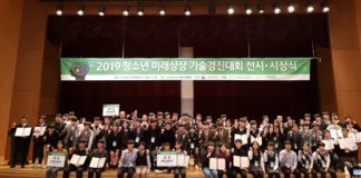 한국산업기술진흥원, 2019년 청소년 미래상상 기술경진대회 시상식 개최