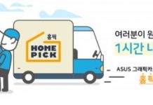에이수스, 원하는 곳에서 간편히 사후 지원을 받을 수 있는 프리미엄 픽업 서비스 ‘홈픽’ 실시