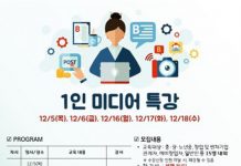 경기스마트미디어센터, 1인 미디어 창작자를 위한 특강 개최
