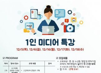 경기스마트미디어센터, 1인 미디어 창작자를 위한 특강 개최