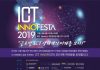 “야놀자, SKT, 카카오가 내다본 ICT의 미래”… 18일 부산서 ‘ICT InnoFesta 2019’ 개최