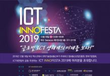 “야놀자, SKT, 카카오가 내다본 ICT의 미래”… 18일 부산서 ‘ICT InnoFesta 2019’ 개최