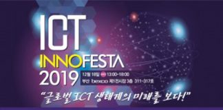 “야놀자, SKT, 카카오가 내다본 ICT의 미래”… 18일 부산서 ‘ICT InnoFesta 2019’ 개최