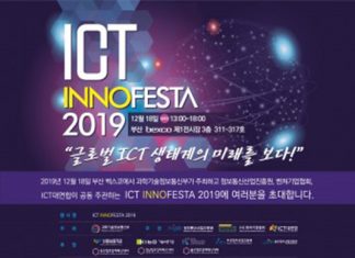 “야놀자, SKT, 카카오가 내다본 ICT의 미래”… 18일 부산서 ‘ICT InnoFesta 2019’ 개최
