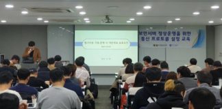 개인정보보호협회, 안전한 암호화 통신 위한 서버 프로토콜 설정 교육 실시