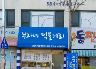 책상없는학교, 노인일자리 참여자 모집… 2020 시장형사업단 선정