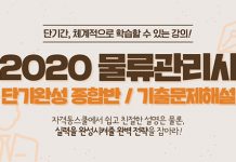 자격동스쿨 2020 EBS 물류관리사 인터넷강의 오픈