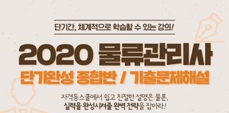 자격동스쿨 2020 EBS 물류관리사 인터넷강의 오픈