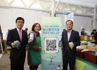 한국간편결제진흥원, 농협상호금융과 MOU… 농업분야도 제로페이