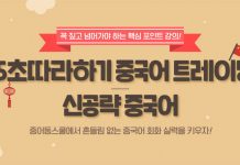 중어동스쿨 2020년 신규 중국어회화 인강 오픈