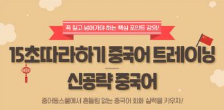 중어동스쿨 2020년 신규 중국어회화 인강 오픈