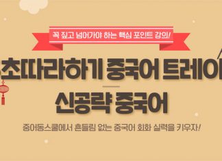 중어동스쿨 2020년 신규 중국어회화 인강 오픈