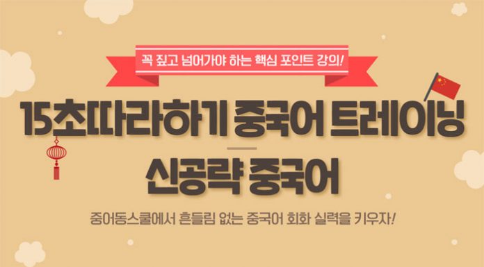 중어동스쿨 2020년 신규 중국어회화 인강 오픈