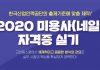 교양동스쿨 2020 미용사 네일 자격증 실기 인강 오픈