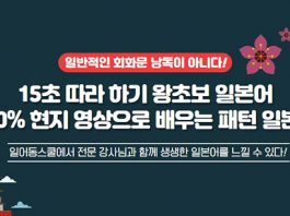 일어동스쿨 2020년 신규 일본어회화 인강 오픈
