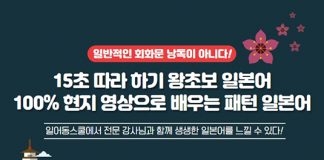 일어동스쿨 2020년 신규 일본어회화 인강 오픈