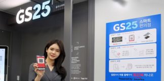 GS25, 최첨단 AI기반 미래형 편의점 오픈