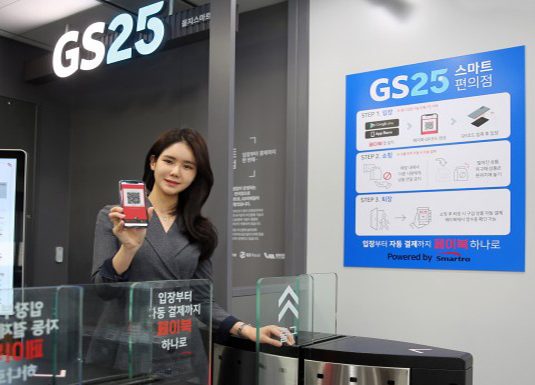 GS25, 최첨단 AI기반 미래형 편의점 오픈