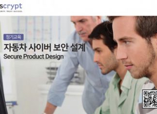 세계적인 자동차 사이버 보안 선도 기업 에스크립트, 자동차 사이버 보안 설계 정기 교육 프로그램 강화 새롭게 선보여