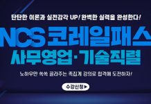 한국철도공사(코레일) 최신 공채 인강 OPEN