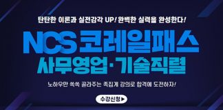 한국철도공사(코레일) 최신 공채 인강 OPEN