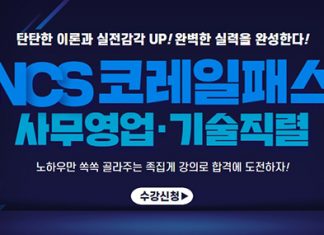 한국철도공사(코레일) 최신 공채 인강 OPEN