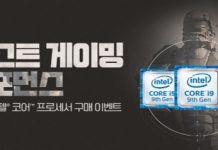 인텔 공인대리점, 게이밍PC 구매자 대상 이벤트 실시