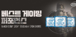 인텔 공인대리점, 게이밍PC 구매자 대상 이벤트 실시